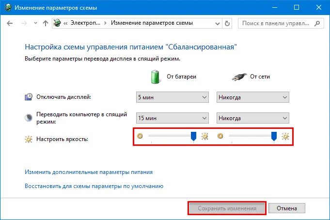 Как понизить яркость на windows 10. Как поменять яркость монитора виндовс 10. Убавить яркость монитора Windows 10. Яркость экрана на ПК. Яркость экрана виндовс 10.