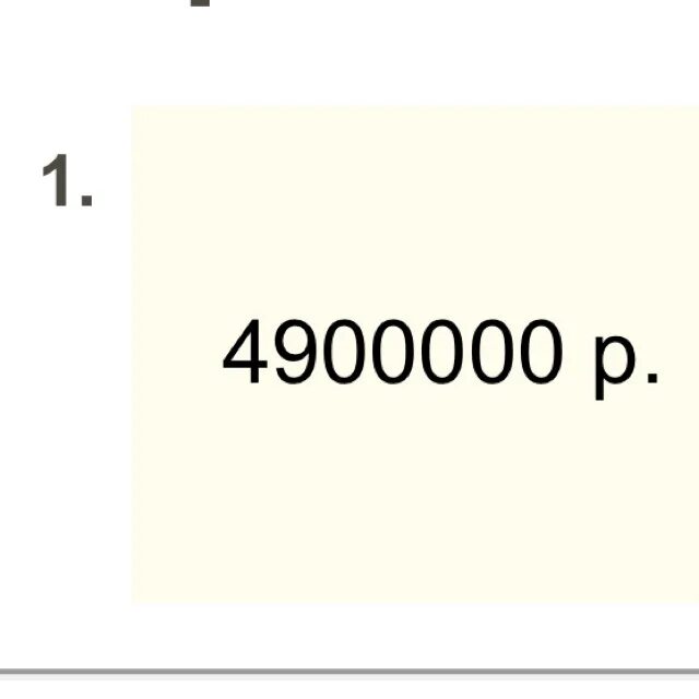 Сколько будет 50 34. Городской бюджет составляет 98 миллионов. Миллионы 98. 4900000 Кг = т. Городской бюджет составляет 78 млн рублей а расходы на одну из его.