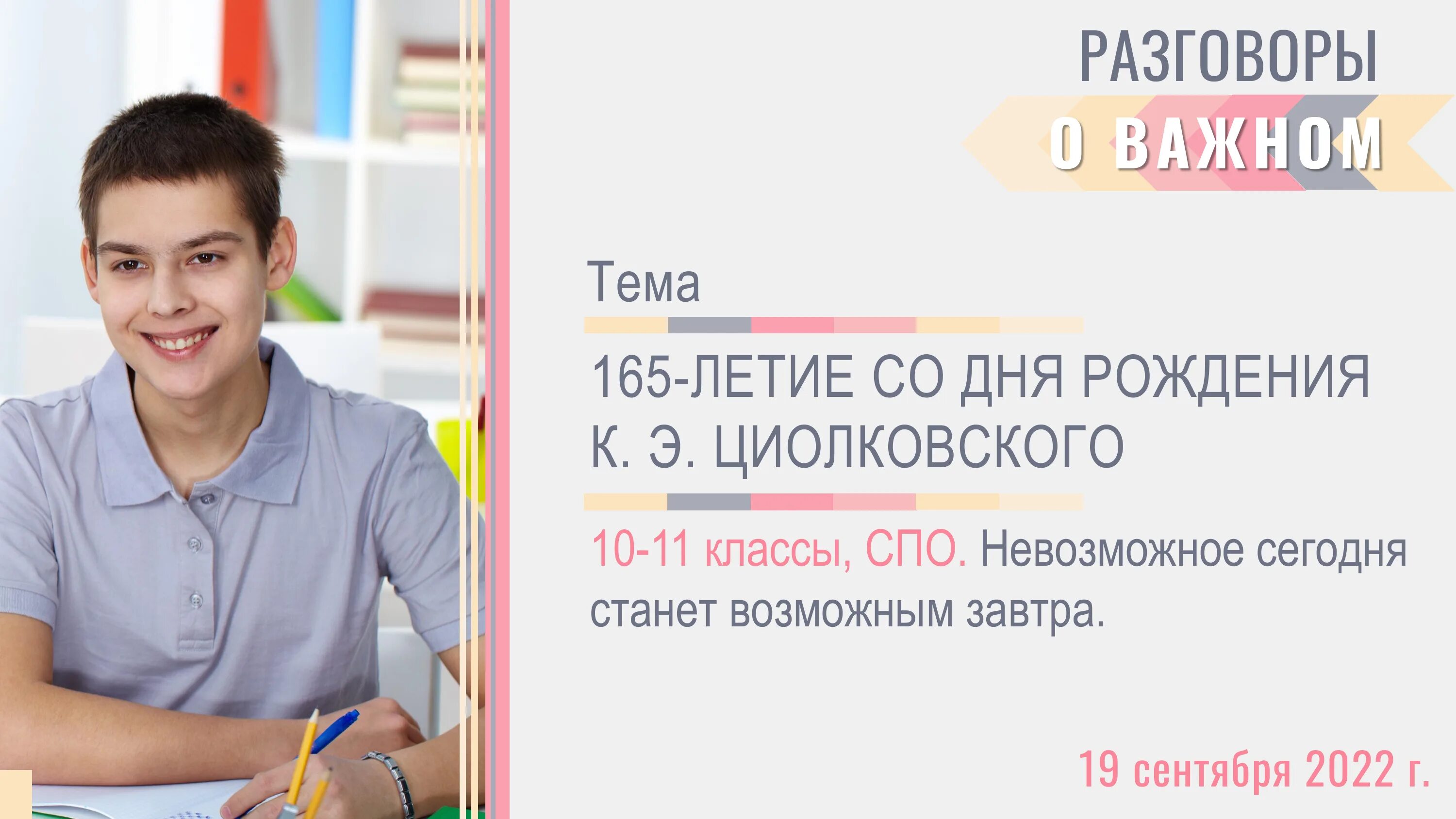 Россия мои горизонты 4 апреля спо. Разговоры о ва. Разговоры о важном темы СПО. Разговоры о важном 1 сентября 2022. Edsoo разговоры о важном.