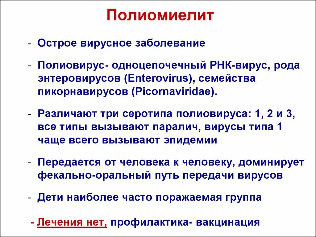 Полиомиелит это простыми словами. Полиомиелит возбудитель механизм передачи. Вирус полиомиелита пути передачи. Вирус полиомиелита пути заражения. Пути передачи при полиомиелите.