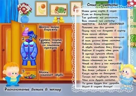 Что должно быть в шкафчике