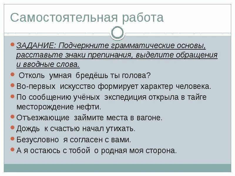 Предложение со словом обращения. Вводные слова и обращения. Вводные слова упражнения. Вводные слова задания. Обращения и вводные слова упражнения.