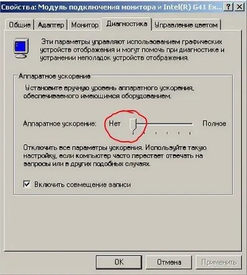 Аппаратное ускорение. Включить аппаратное ускорение. Аппаратное ускорение отключено. Аппаратное ускорение виндовс.