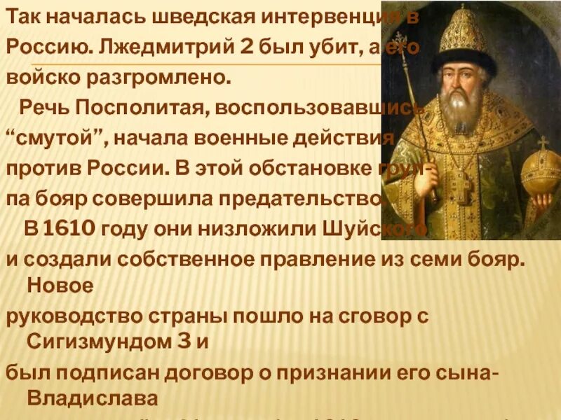 Кто разгромил войска лжедмитрия 2. Иностранное вмешательство в смуту. Какую роль сыграл Лжедмитрий 2 в Смутное время. Какую роль в смуте сыграл Лжедмитрий 2. Интервенция в Смутное время.