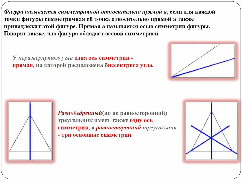 Какие фигуры называются прямые. Фигура симметричная прямой. Симметрия относительно фигуры. Фигура называется симметричной относительно. Симметрия фигуры относительно прямой.