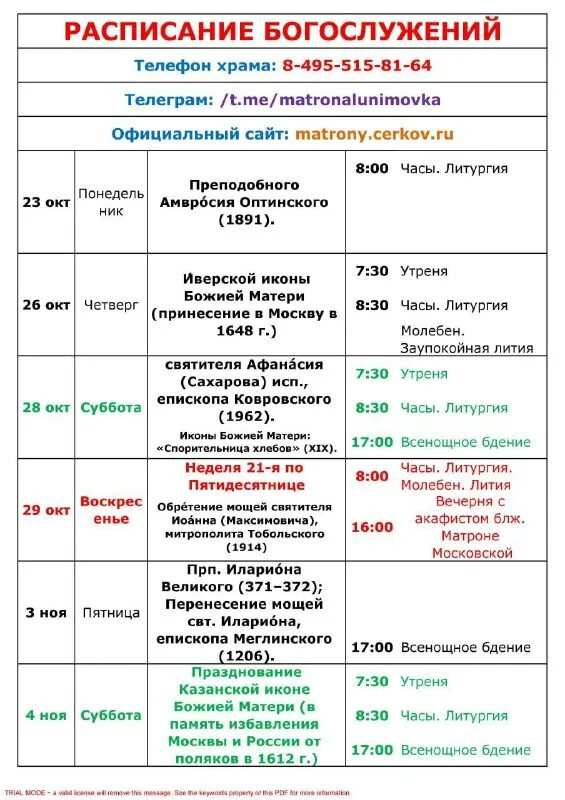 храм димитрия солунского в коломягах расписание богослужений. расписание храма матроны московской в москве. храм матроны московской нижний новгород расписание. москва храм матроны московской режим. храм д.