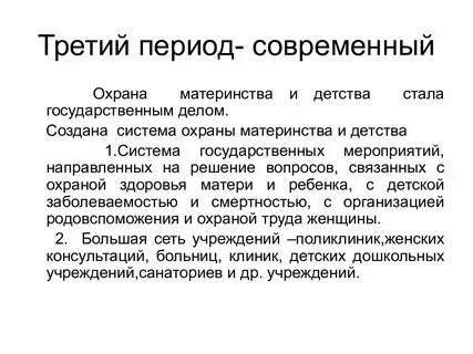 Организации охраны материнства и детства
