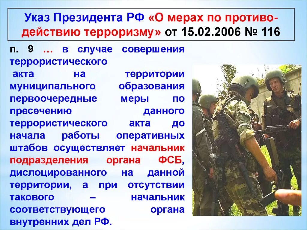 Примеры террористических актов в россии. Последствия терроризма. Указ президента о мерах по противодействию терроризму. Противо террористические действия. Противодействие терроризму презентация.