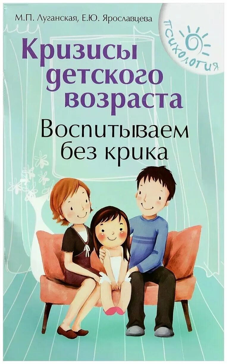 Воспитание детей без криков книга. Родители и дети с книгой. Книги отвоспитании детей. Детская психология книги. Книги по воспитанию детей.