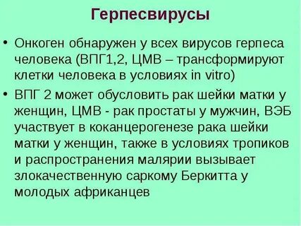 Онкогенные вирусы