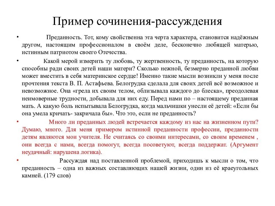 Текст размышление примеры. Сочинение рассуждение пример. Пример сочинения размышления. Пример сочинения рассуж. Примеры примеры сочинения рассуждения.