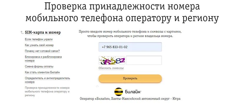 Проверить оператора по номеру телефона