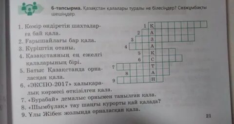 Жапондық мысықтар кроссвордтары