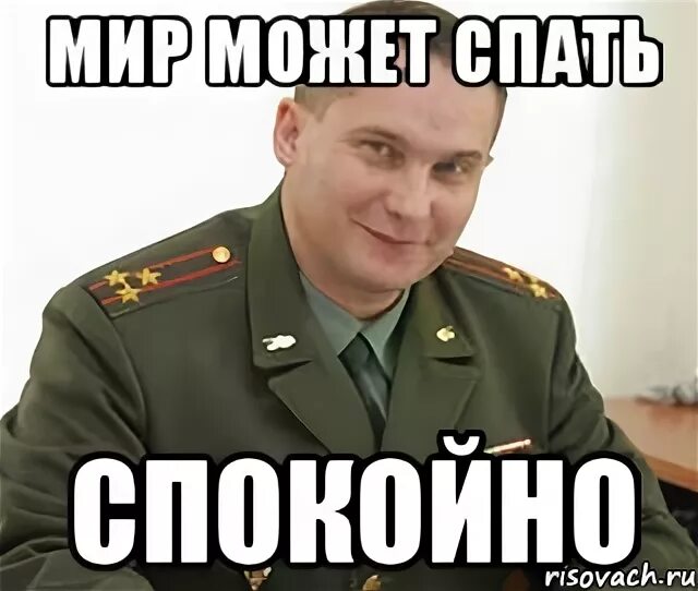 Спокойно ем спокойно сплю. Город может спать спокойно. Можно спать спокойно.