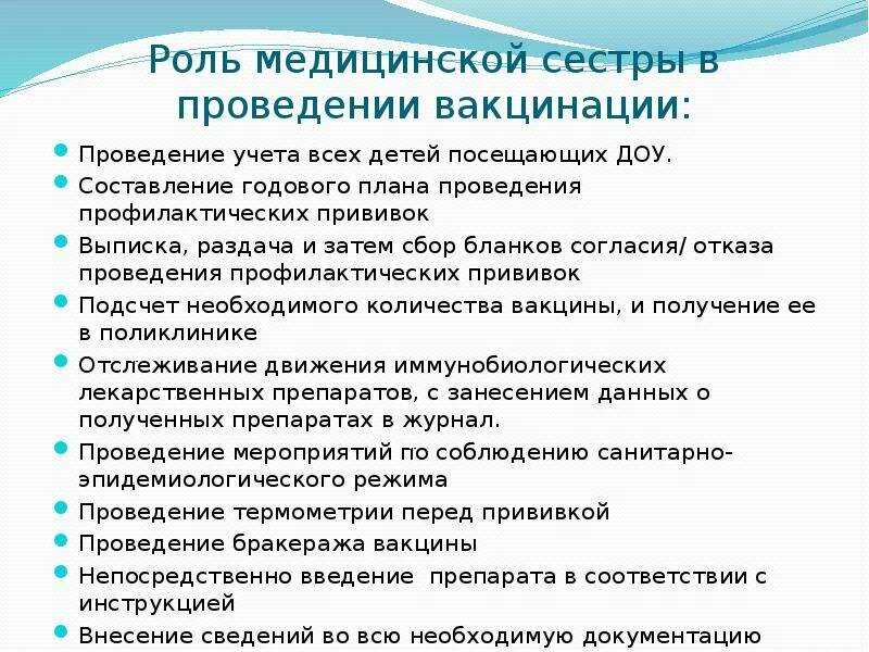 Роль медицинской сестры в школах. Роль медицинской сестры в проведении вакцинации. Роль медицинской сестры в вакцинации детей. Проведение профилактических прививок. Роль медсестры в ДОУ.