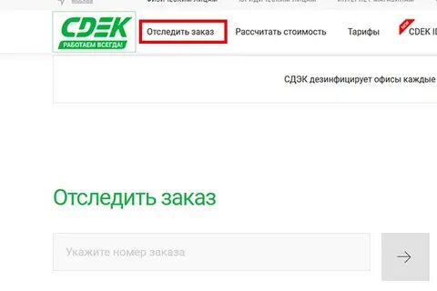 Отслеживание почтовых посылок сдэк