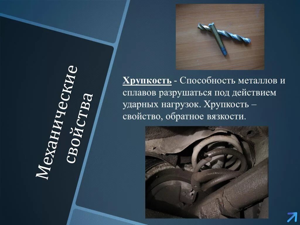 Технология обработки металлов и сплавов. Хрупкость сплавов. Хрупкость металлов и сплавов. Металлы и сплавы металлообработка. Металлы и сплавы строительства