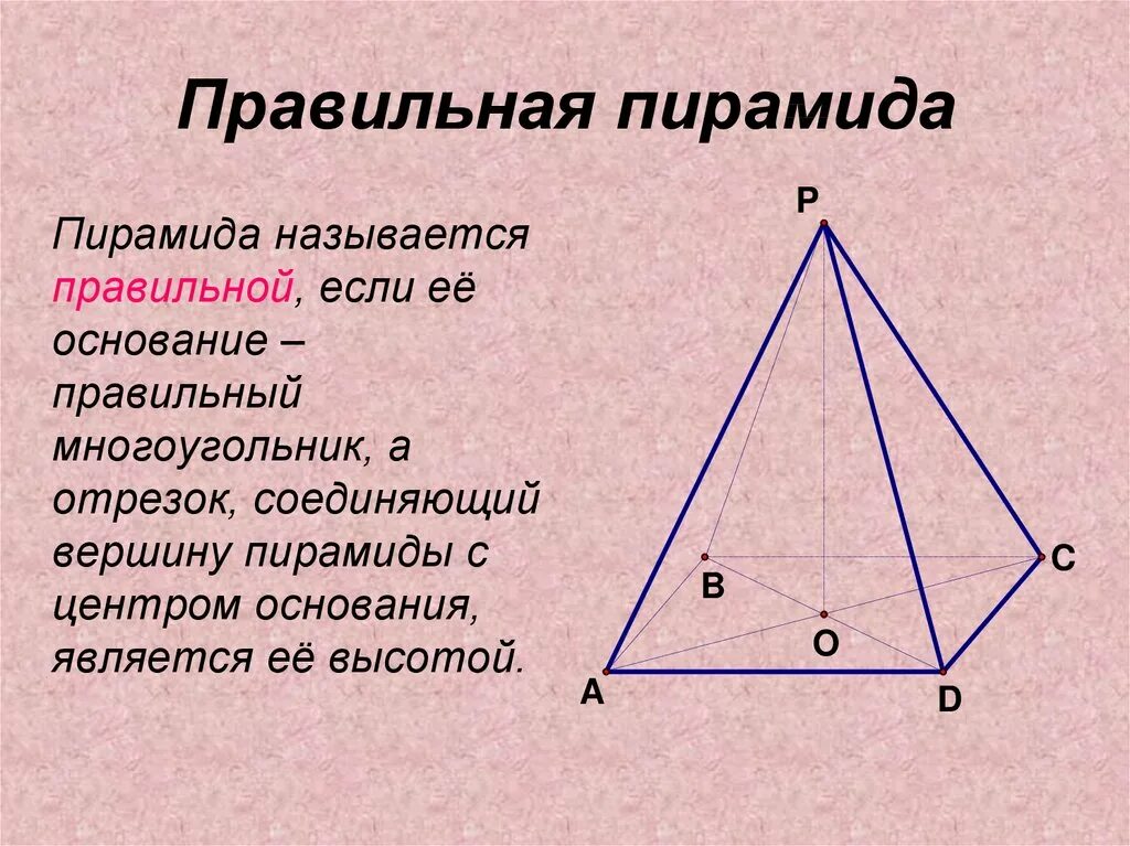 Пирамиды является. ABCDF правильная пирамида угол DFC 2а. Правильная пирамида определение. Пирамида правильная если. Пирамида с треугольным основанием название.