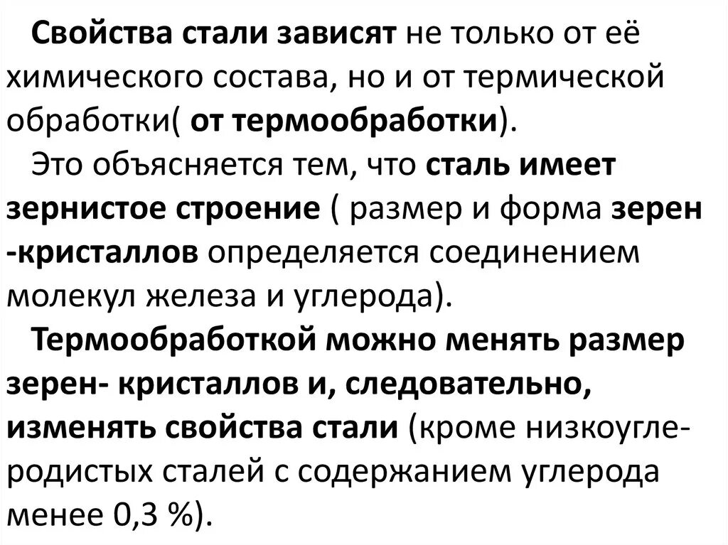 Стали от чего зависит ее. Стали от чего зависит ее