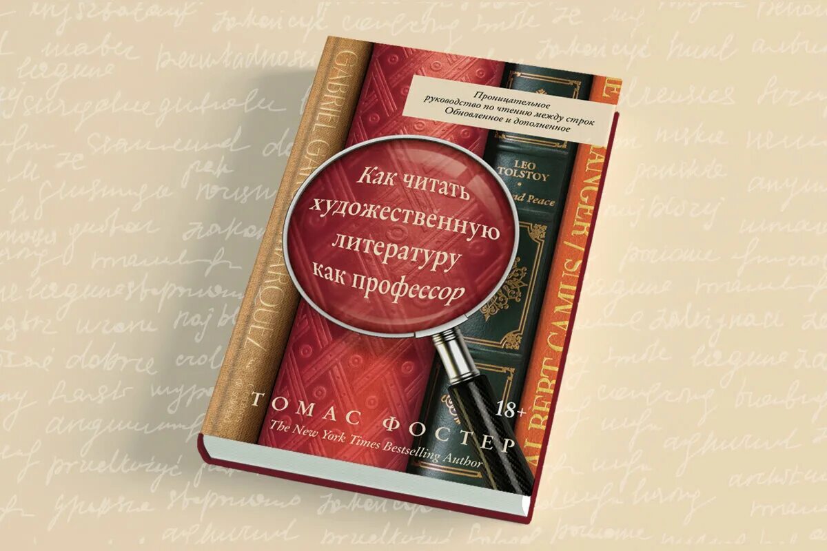 Читать книги профессор. Как читать художественную литературу книги книги. художественная литература читать. как читать художественную литературу. фостер как читать художественную литературу.