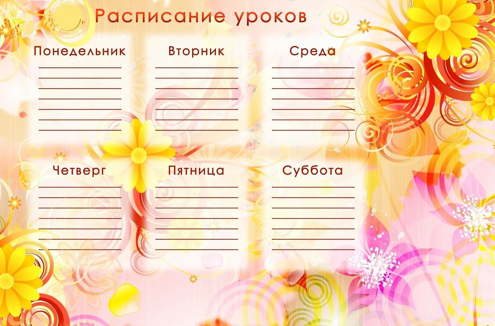 Расписание дополнительных занятий шаблон. Расписание уроков. Расписание уроков для девочек. Расписание уроков шаблон. Расписание занятий.