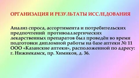 Изучение ассортимента