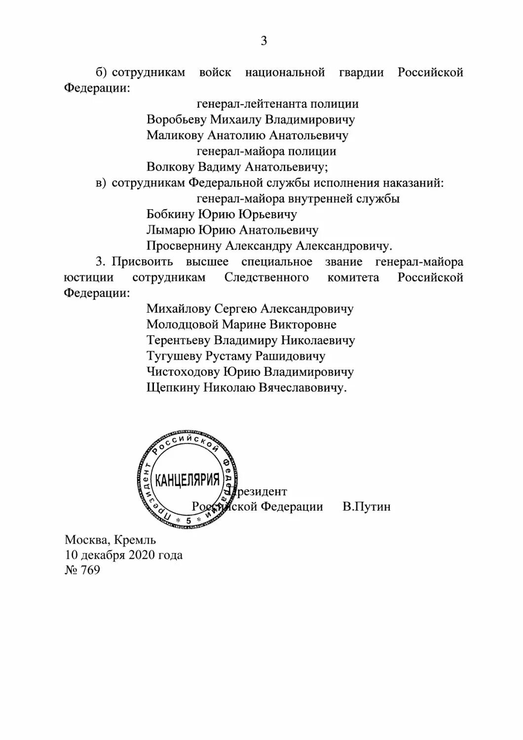 Указ о присвоении воинских званий. Указ президента РФ О присвоении генеральских. Указ Путина о присвоении генеральских званий. Указ президента РФ О присвоении воинских званий 2000. Указы президента о присвоении генеральских званий ФСИН России.