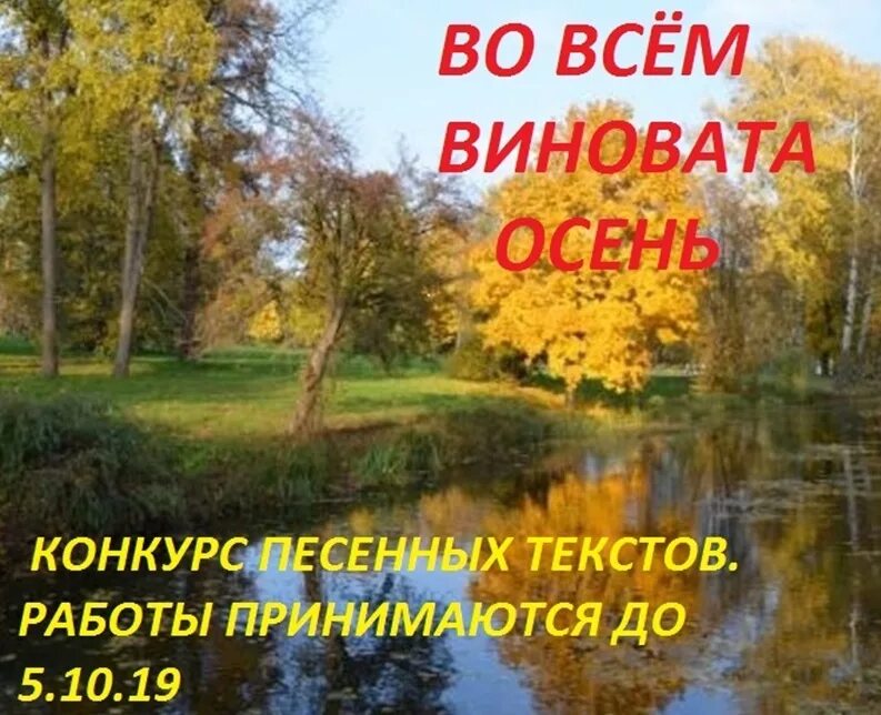 Это осень во всем виновата. Может во всем виновата осень. Осень не виновата. Песня это осень во всем виновата. Виновата осень