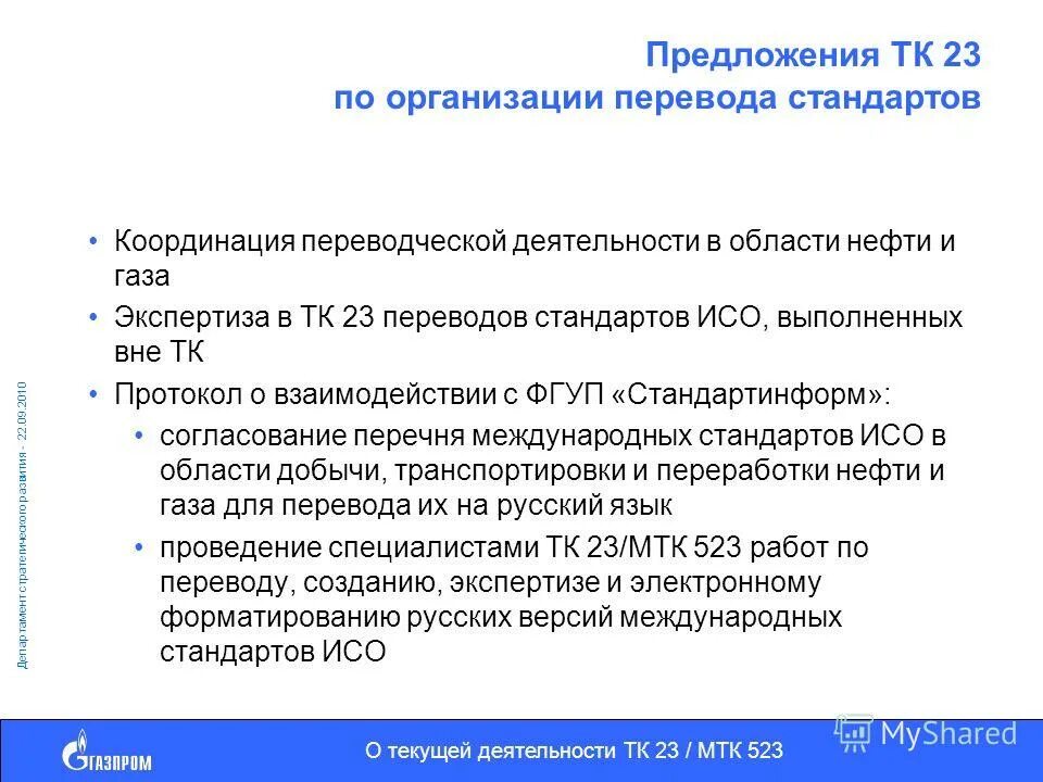 Информация о текущей деятельности. Информация о текущей деятельности