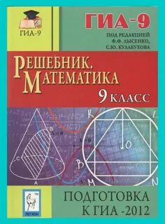 Гиа 2012 математик