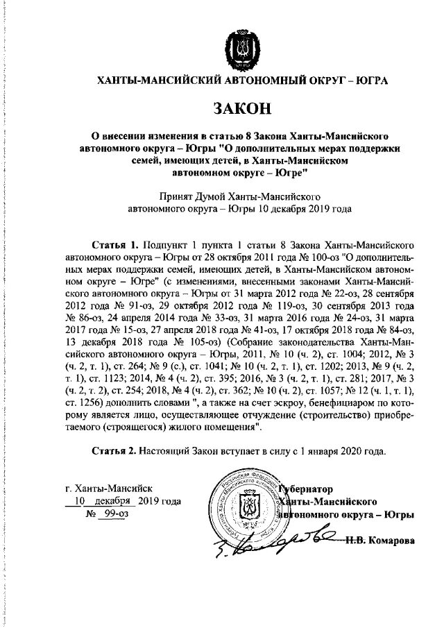 Исполнение бюджета хмао. Устав хмао. Закон хмао югры 102 оз. Нормативные акты автономных округов. Меры социальной поддержки хмао.