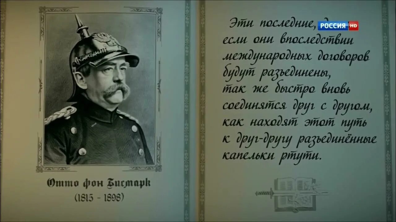 Отто фон бисмарк цитаты о русских. Отто фон бисмарк о России. Бисмарк о России цитаты. Отто фон бисмарк в России фото. Россия никогда не воевала