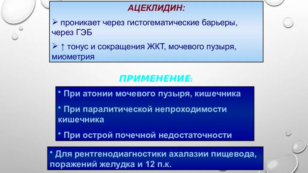 Пилокарпин на сердце. Ацеклидин глазные капли. Ацеклидин форма выпуска. Ацеклидин фарм эффект. Пилокарпин при глаукоме механизм действия.