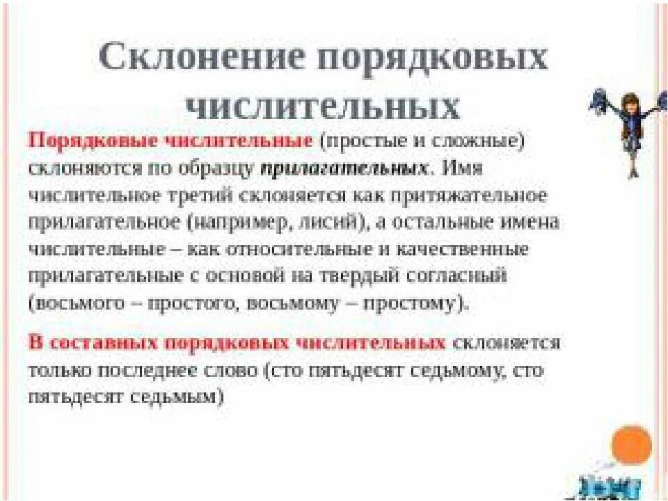 как склоняются порядковые. как склоняются составные порядковые числительные. склонение порядковых числ. составные порядковые числительные склонение. как склоняется простое порядковое числительное как.