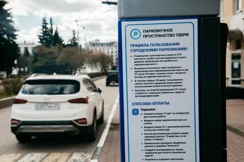Постановление платные парковки