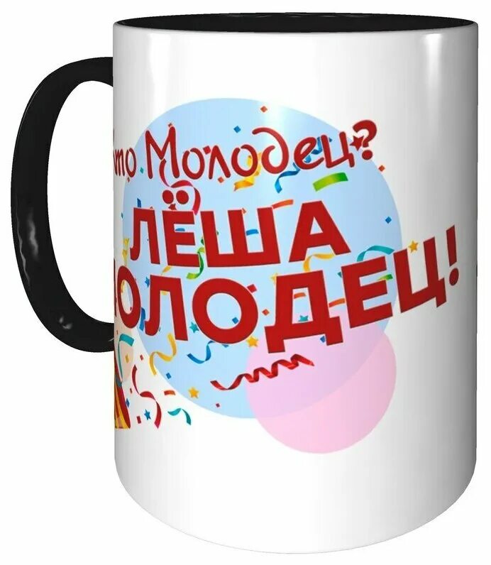 Леша молодец. Ты молодец люди. Алиса молодец. Молодец мем. Леша молодец.