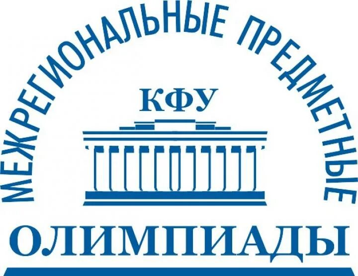 Кфу бюджет. Казанский федеральный университет вектор. кфу олимпиада. межрегиональная олимпиада кфу. олимпиада казанского федерального университета.