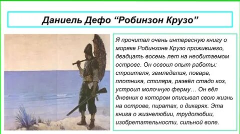 Робинзон крузо читательский дневник