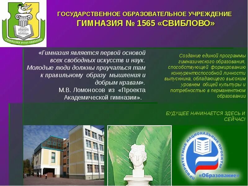 Создание гимназии. Гимназия 1565. гимназия №1565 &#039;свиблово&#039;. государственные образовательные учреждения. учителя гимназии свиблово 1565.