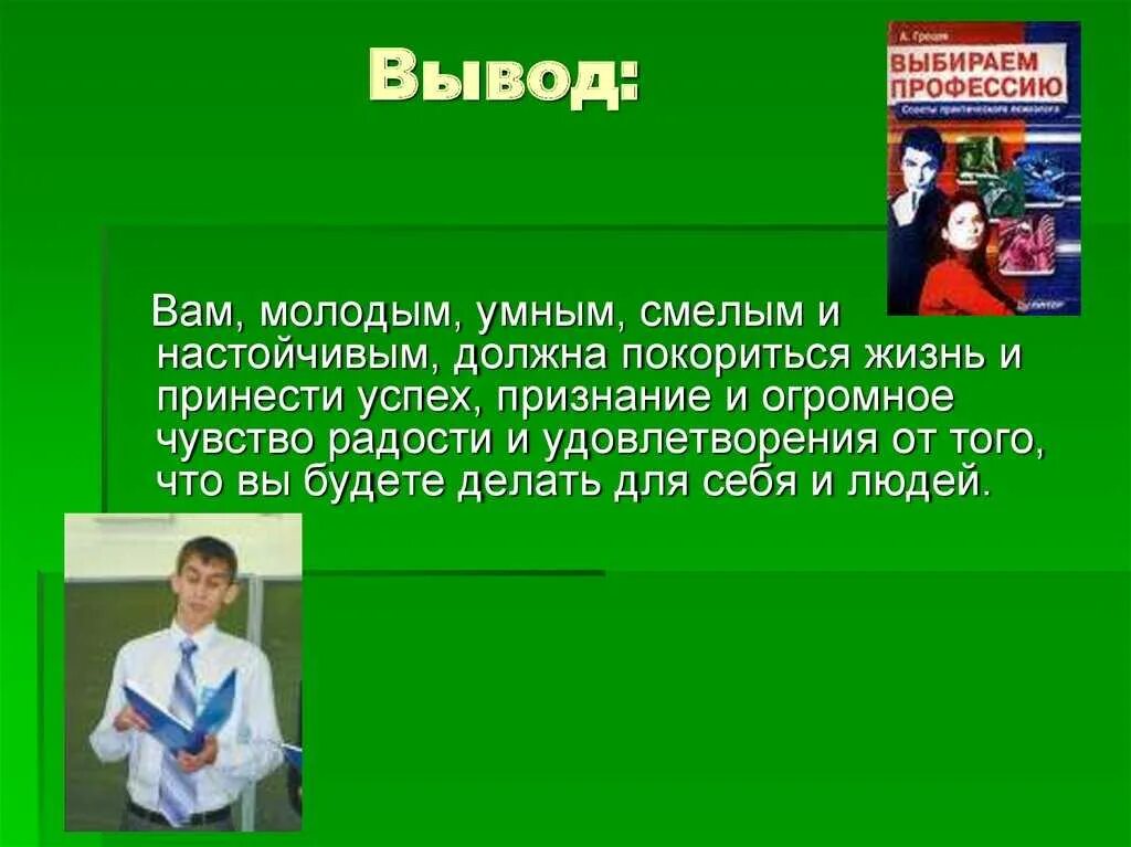 Тема выбор профессии. Как выбрать профессию. Выбор профессии презентация. Я выбираю профессию презентация. Почему я выбрала презентацию