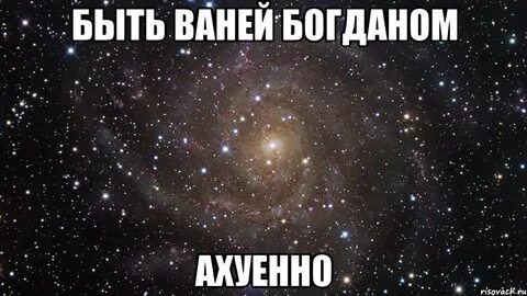 Ване будет больше чем в