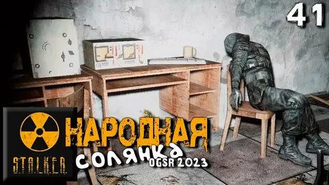 Солянка ogsr 2023