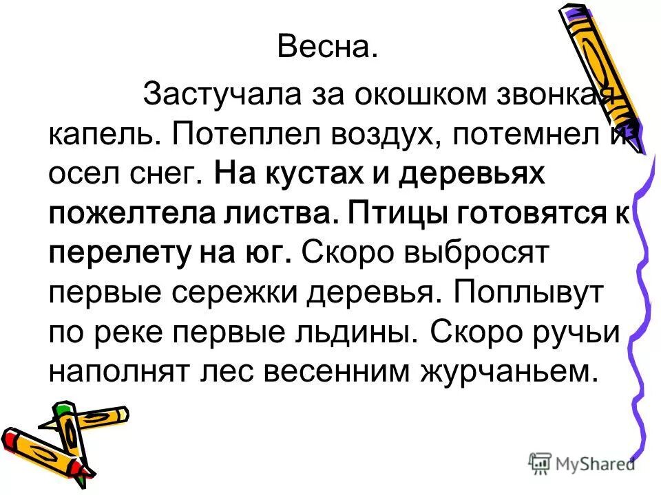 Песни о дожде список. Дружная песенка некрасова. Звончей звонка капель. Звончей звонка капель. Слова когда уйдем со школьного.