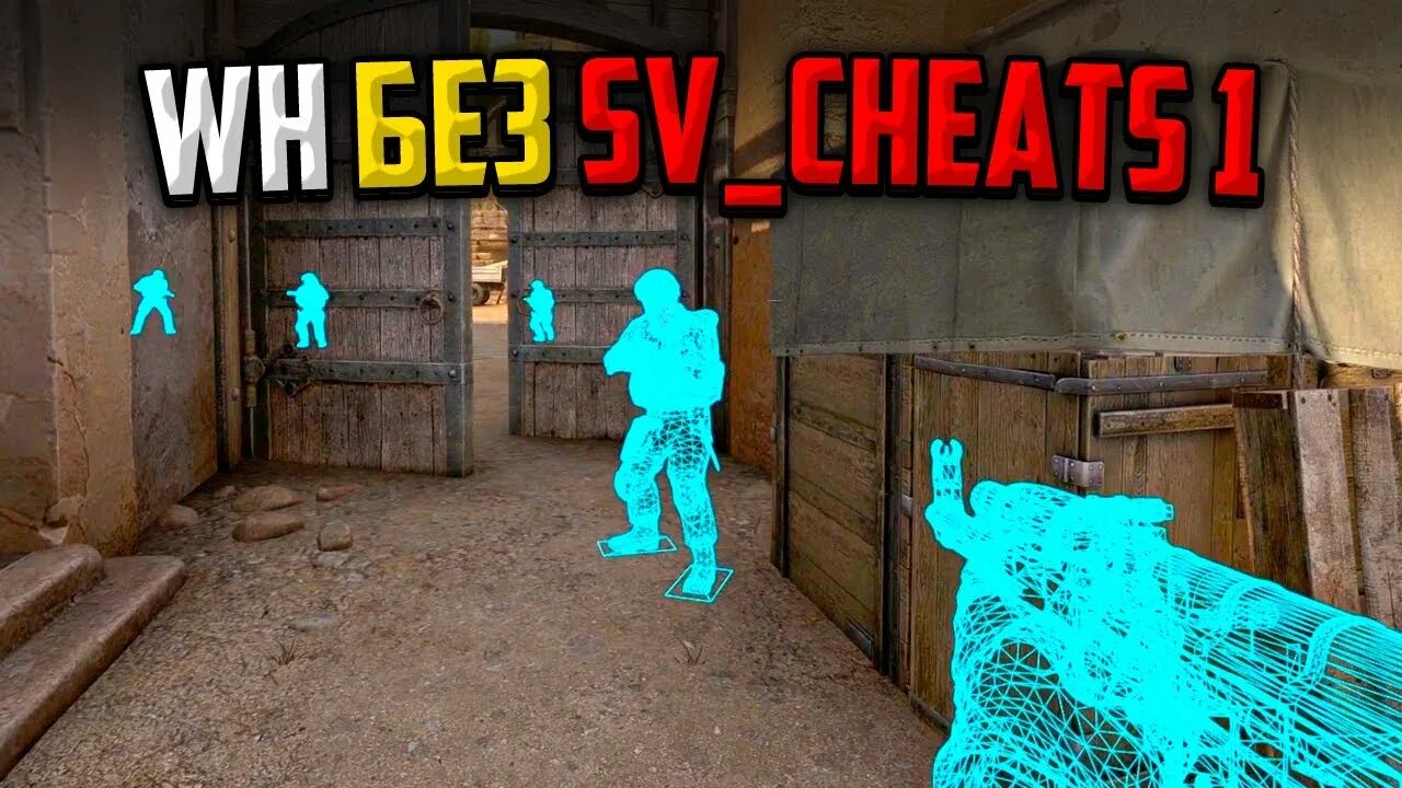 Как включить вх через консоль в кс2. КС го SV_Cheats 1. Вх в КС го. Читы на КС вх. Команда на вх в КС го.