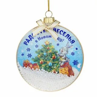 Открытка новогодний шар