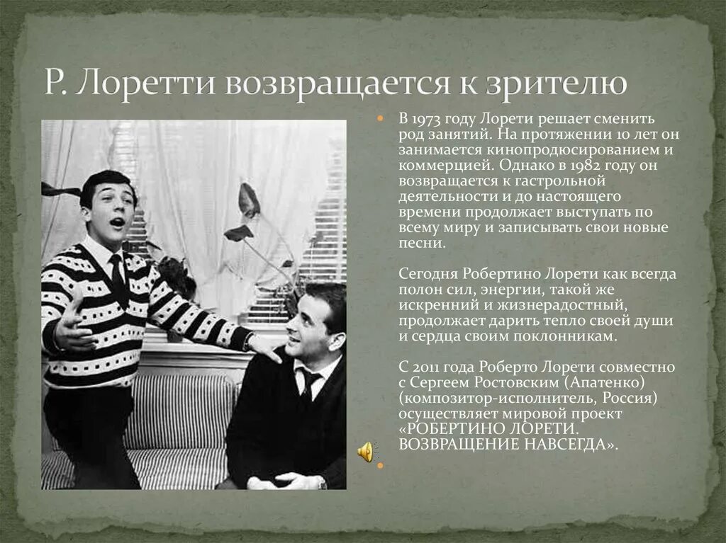 Робертино лоретти биография. Робертино Лоретти певец. Робертино Лоретти 1964. Краткая биография Робертино Лоретти. Робертино Лоретти 7 фактов.