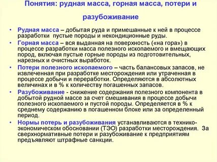 Измерение массы полезных ископаемых