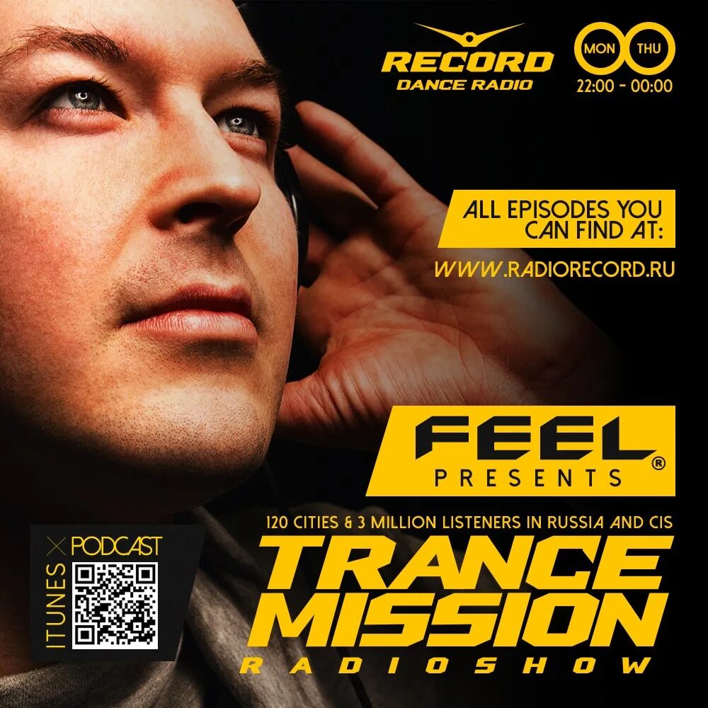 DJ feel Trancemission. Диджей Фил трансмиссия. Диджей Фил рекорд. Трансмиссия 6 DJ feel. Dj feel feat