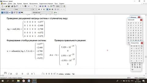 Метод гаусса маткад