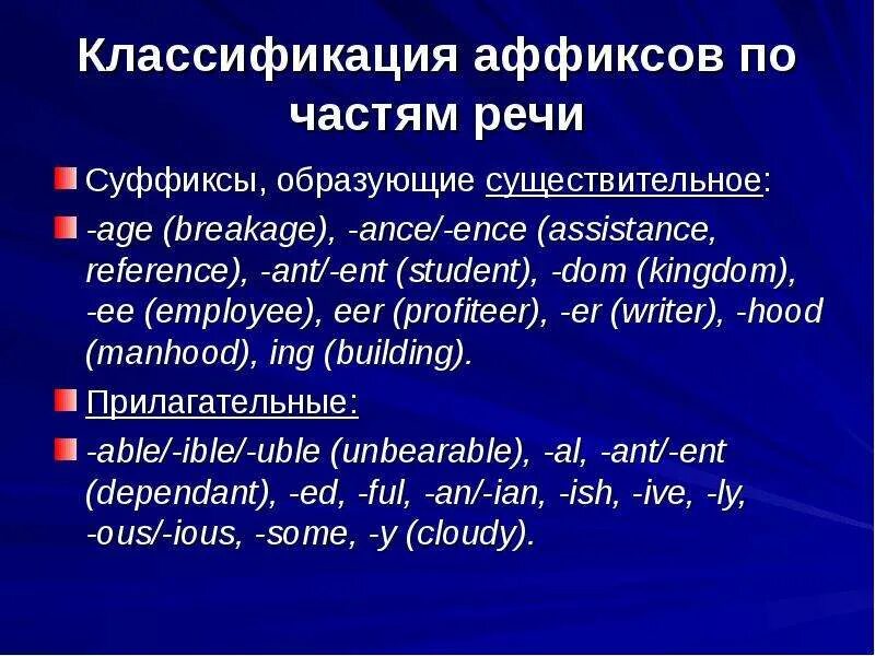 Суффикс ант. Профессии с суффиксом ант. Суффиксы ance ence. Суффиксы прилагательных в немецком языке. Слова с суффиксом ant.